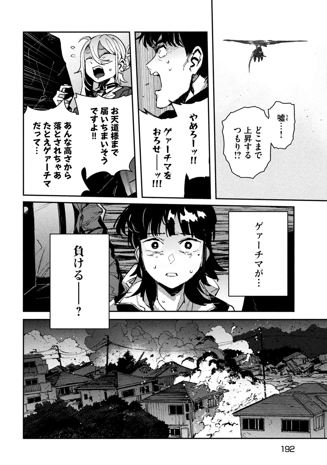 大怪ゲァーチマ 大怪獣ゲァーチマ 第14話 - Page 24