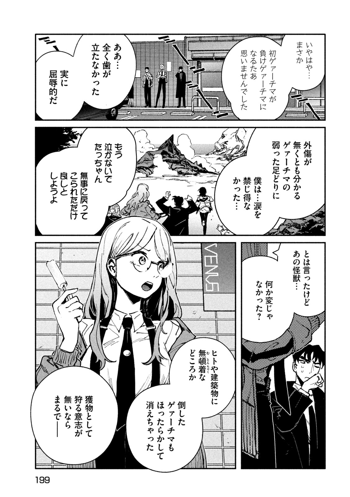 大怪ゲァーチマ 大怪獣ゲァーチマ 第14話 - Page 31