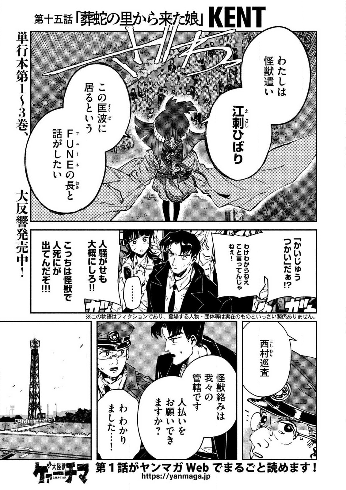 大怪ゲァーチマ 大怪獣ゲァーチマ 第15.1話 - Page 1