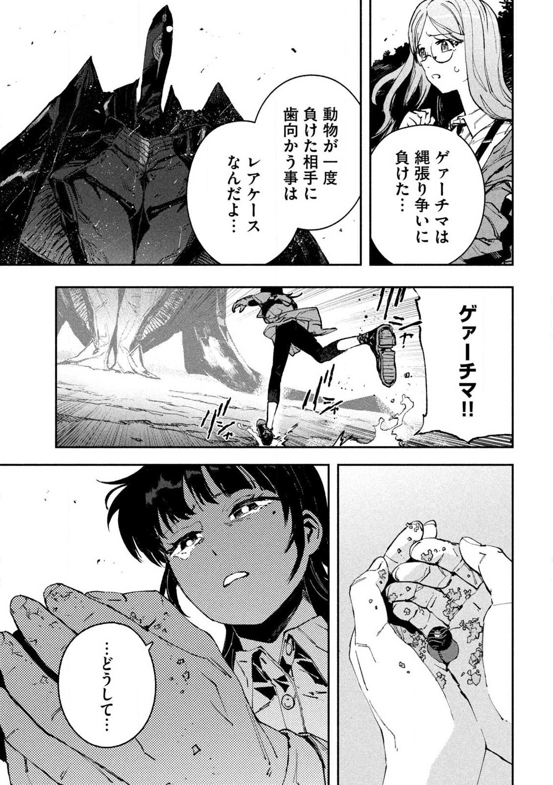 大怪ゲァーチマ 大怪獣ゲァーチマ 第15.1話 - Page 15