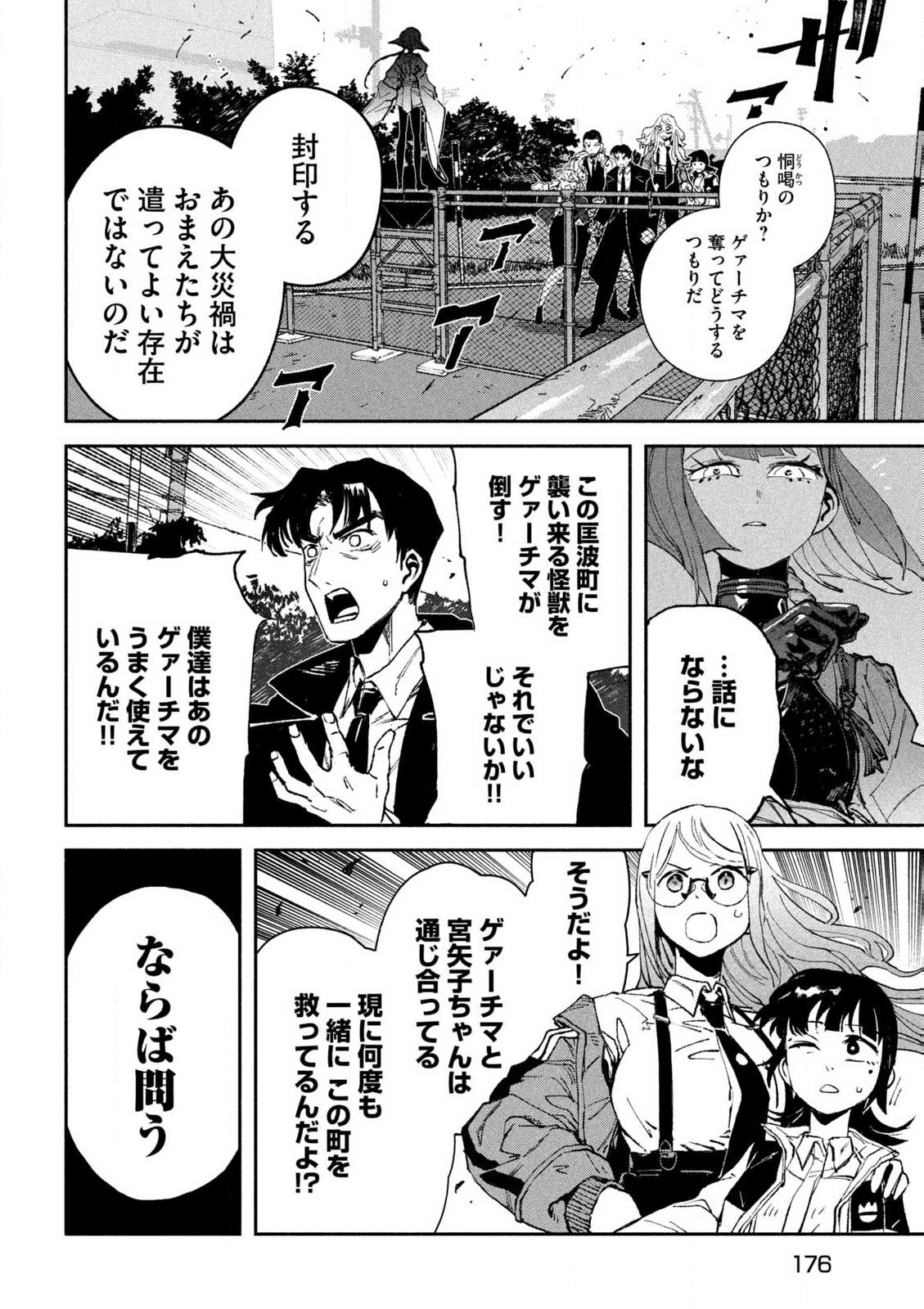 大怪ゲァーチマ 大怪獣ゲァーチマ 第15.1話 - Page 6