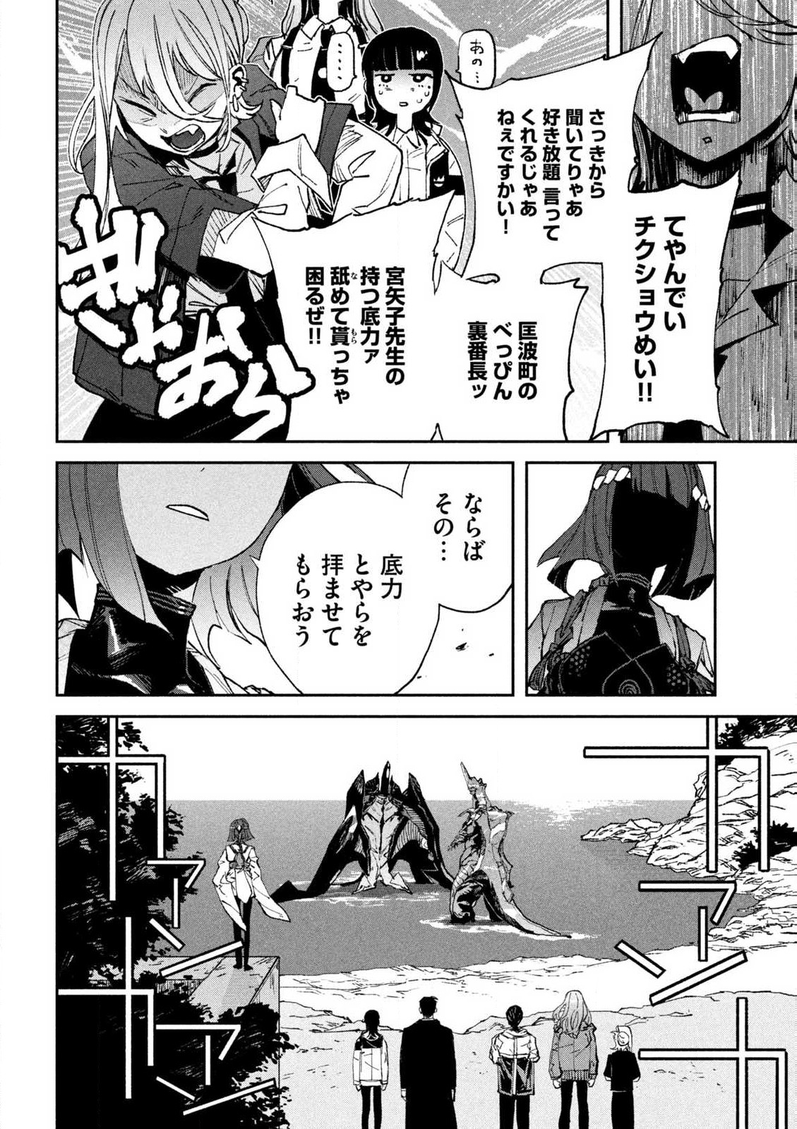 大怪ゲァーチマ 大怪獣ゲァーチマ 第15.1話 - Page 8