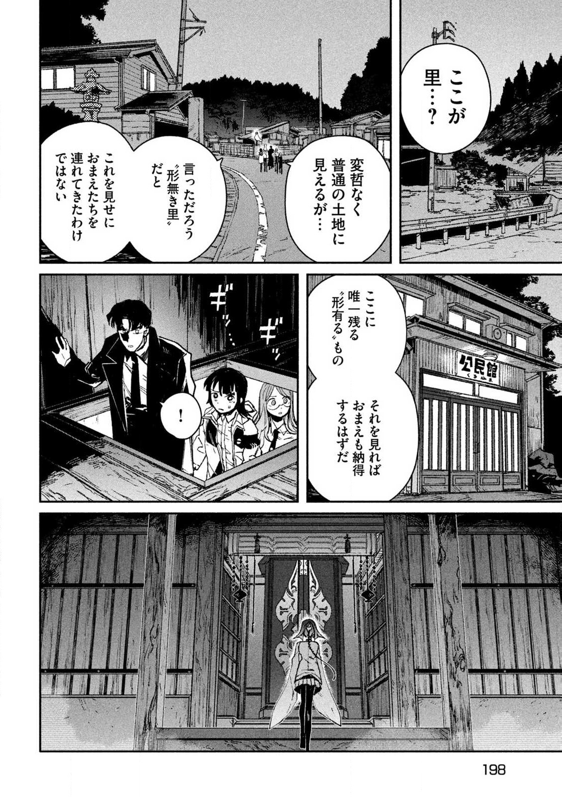 大怪ゲァーチマ 大怪獣ゲァーチマ 第15.2話 - Page 9