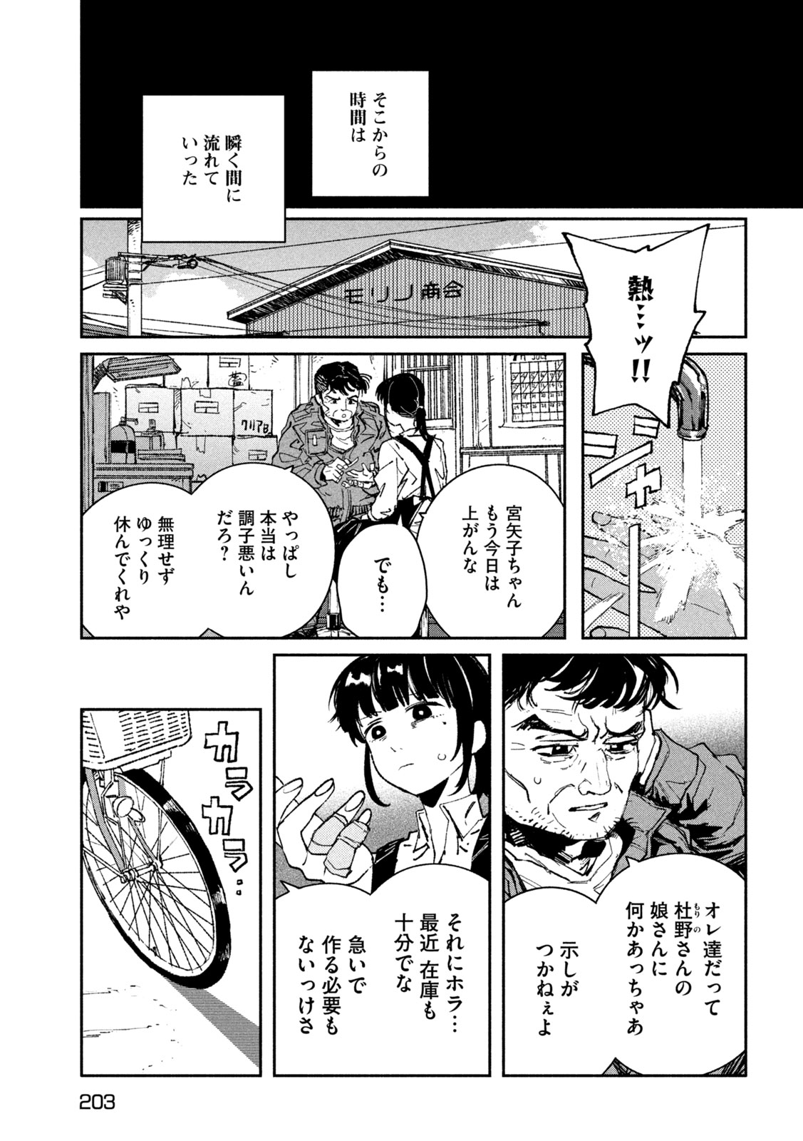 大怪ゲァーチマ 大怪獣ゲァーチマ 第16話 - Page 21