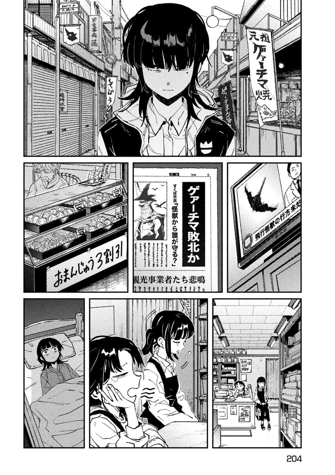 大怪ゲァーチマ 大怪獣ゲァーチマ 第16話 - Page 22