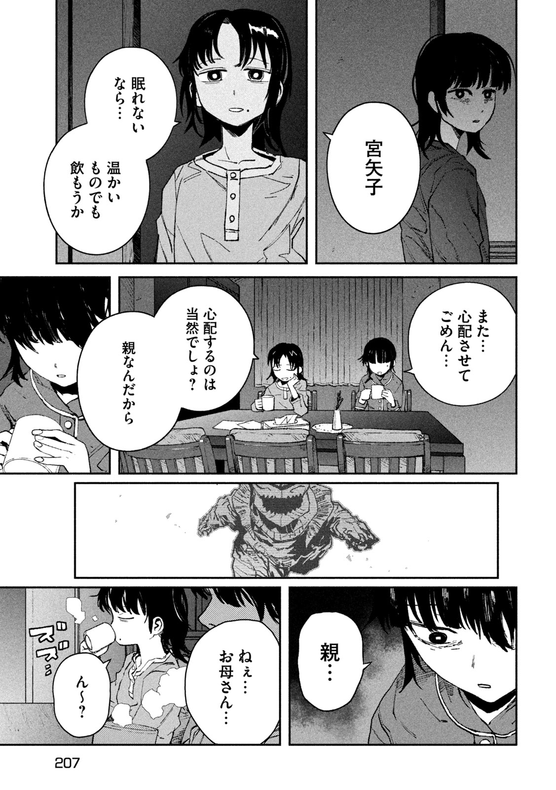 大怪ゲァーチマ 大怪獣ゲァーチマ 第16話 - Page 25