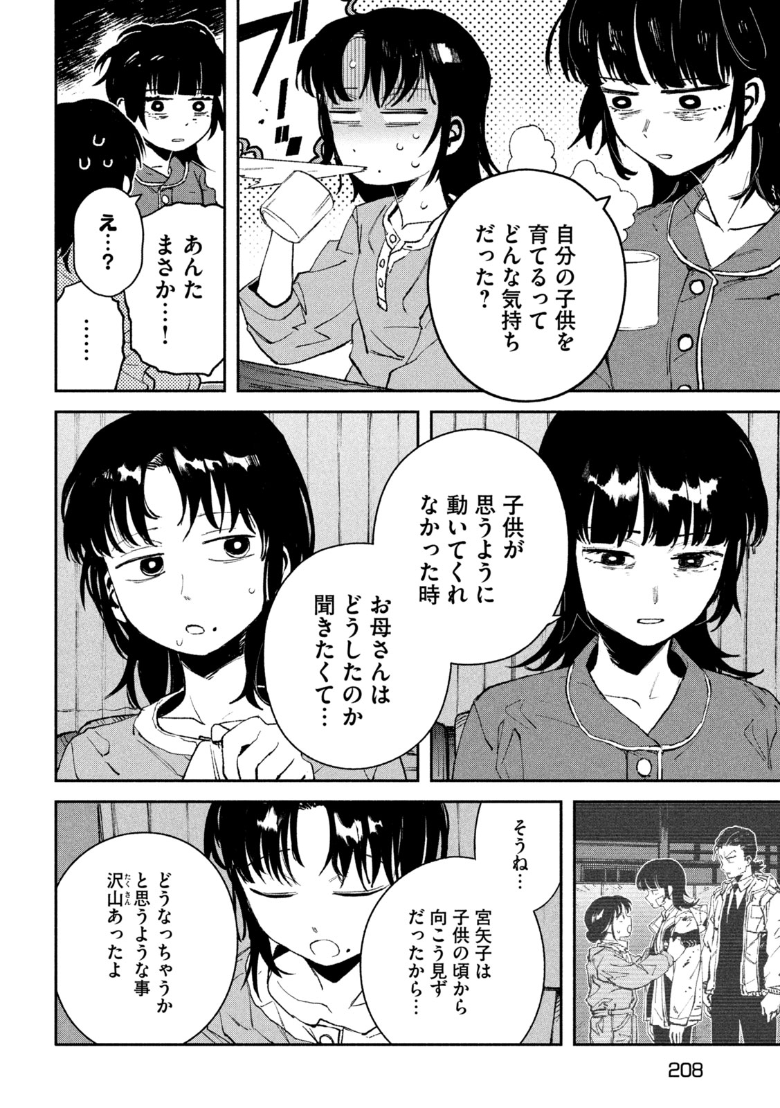 大怪ゲァーチマ 大怪獣ゲァーチマ 第16話 - Page 26