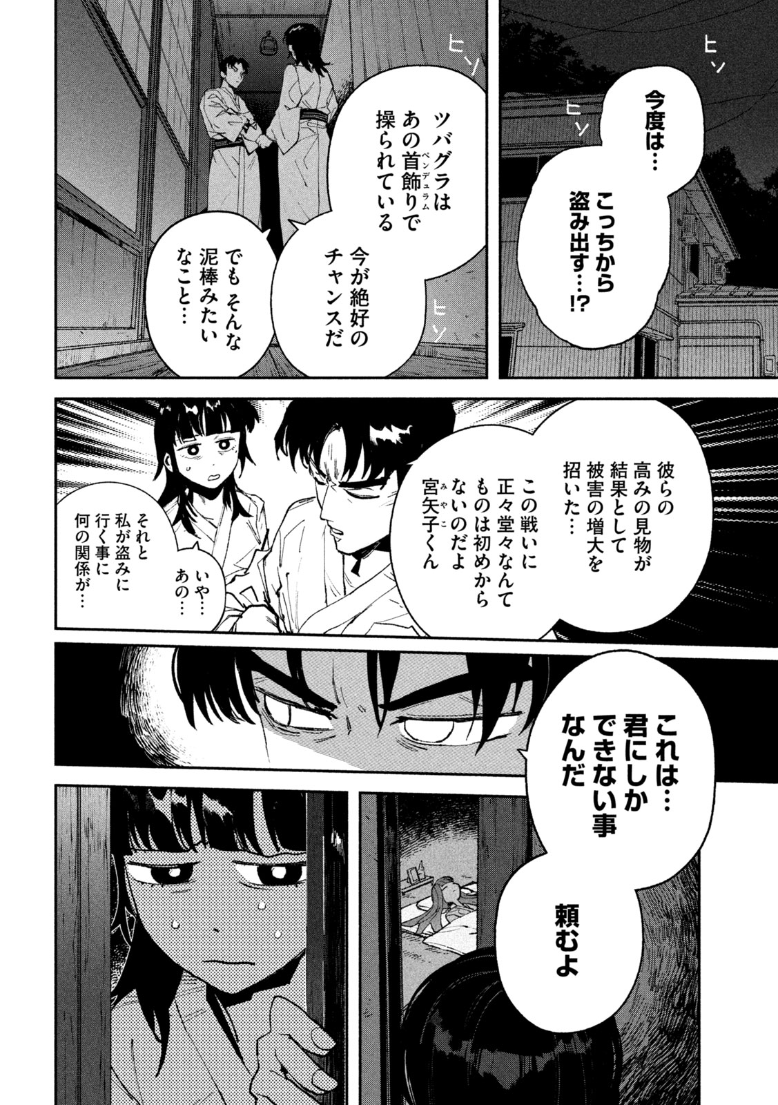 大怪ゲァーチマ 大怪獣ゲァーチマ 第16話 - Page 6