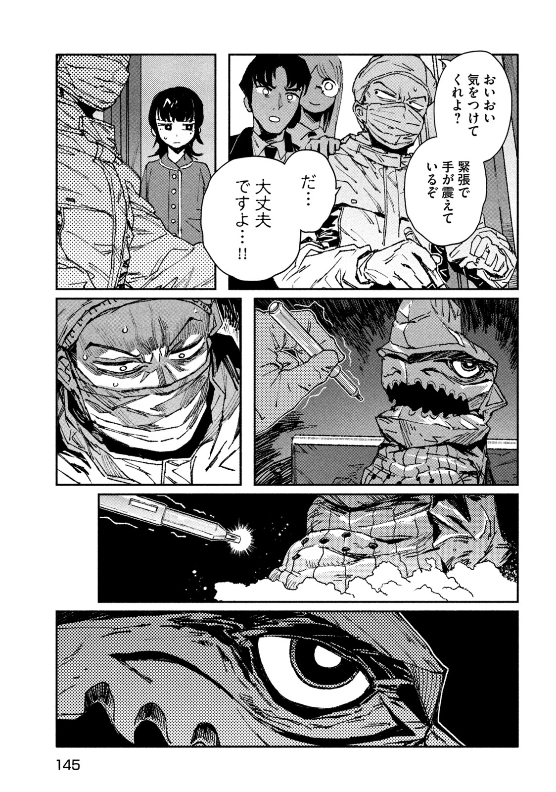 大怪ゲァーチマ 大怪獣ゲァーチマ 第3.1話 - Page 15