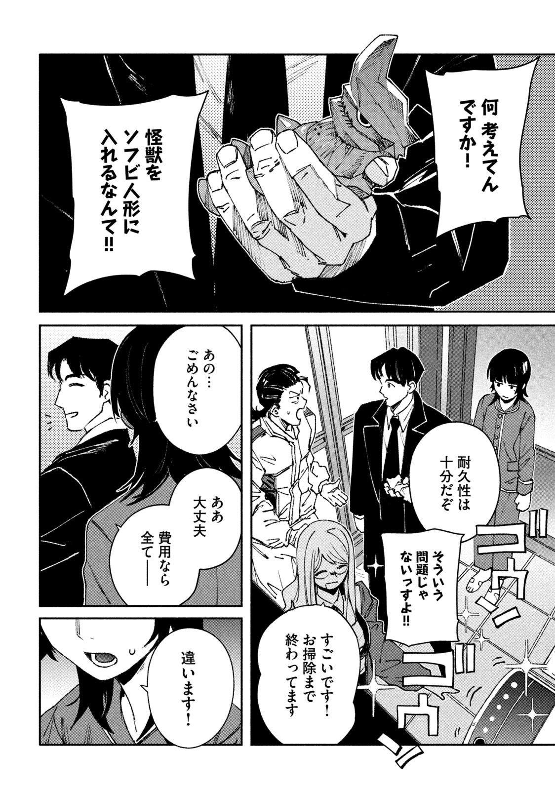 大怪ゲァーチマ 大怪獣ゲァーチマ 第3.2話 - Page 11