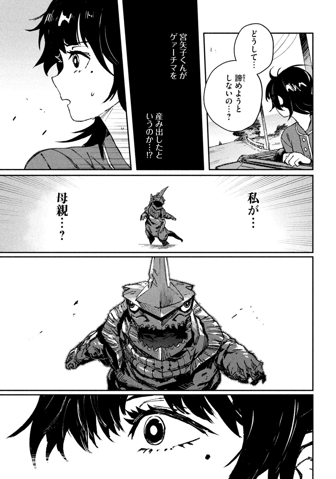 大怪ゲァーチマ 大怪獣ゲァーチマ 第3.2話 - Page 4