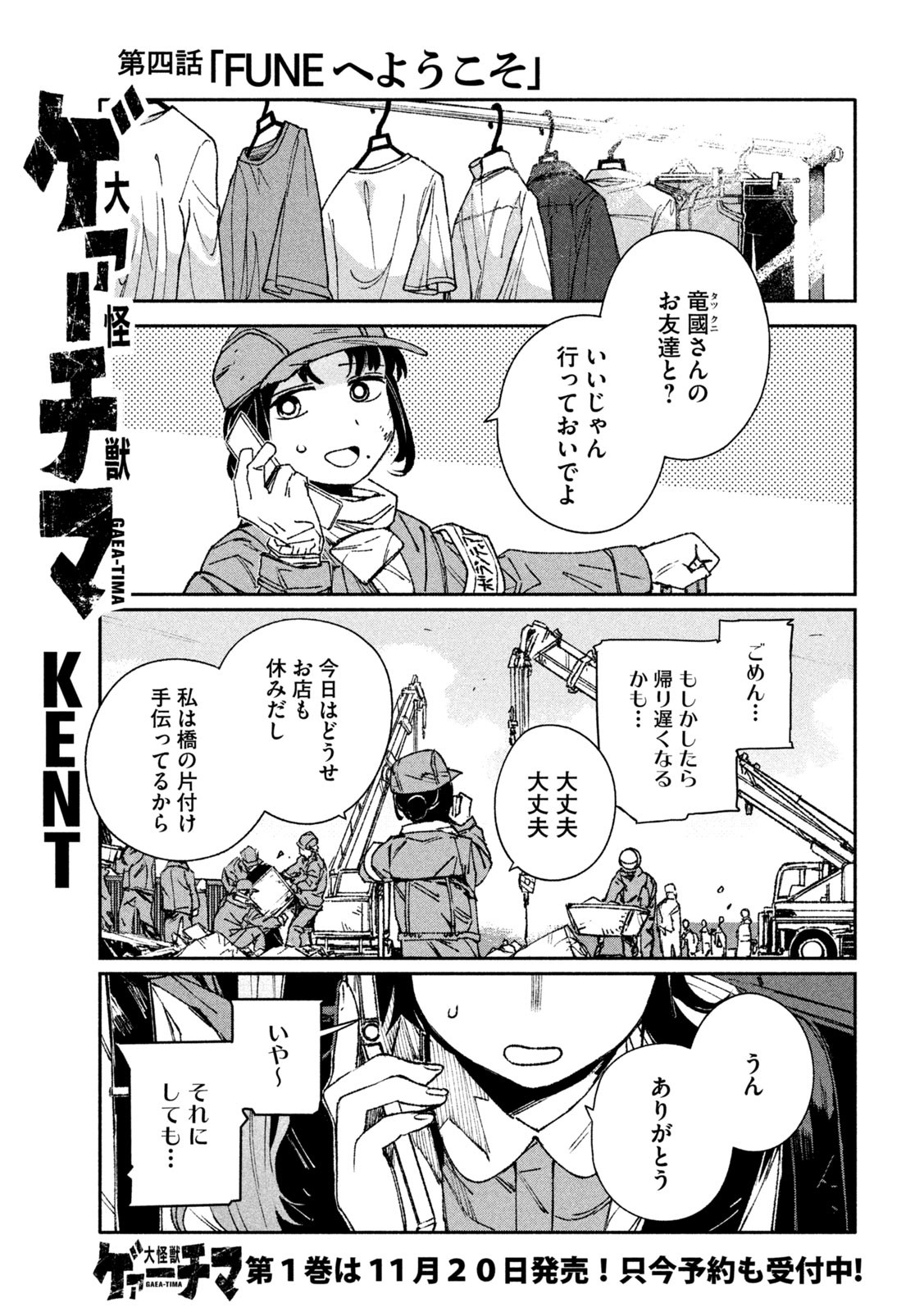 大怪ゲァーチマ 大怪獣ゲァーチマ 第4話 - Page 1