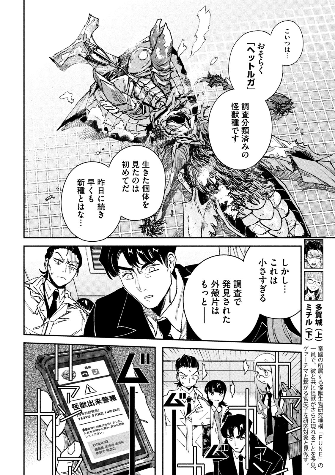 大怪ゲァーチマ 大怪獣ゲァーチマ 第4話 - Page 16