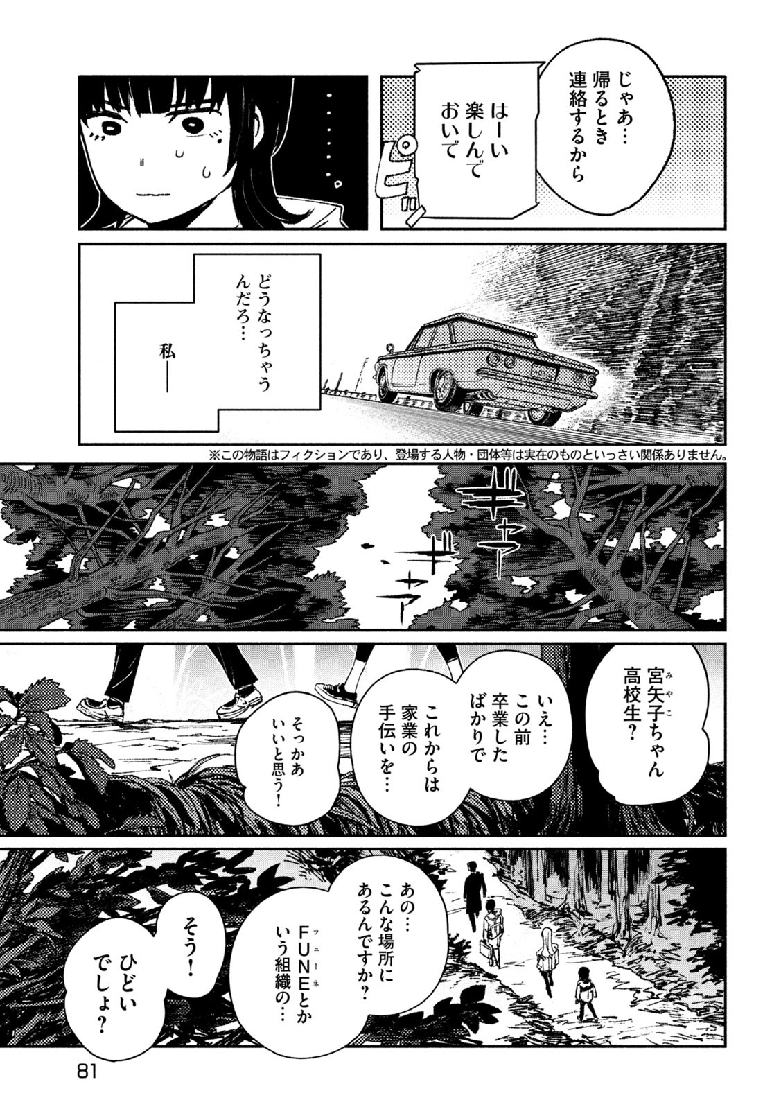 大怪ゲァーチマ 大怪獣ゲァーチマ 第4話 - Page 3