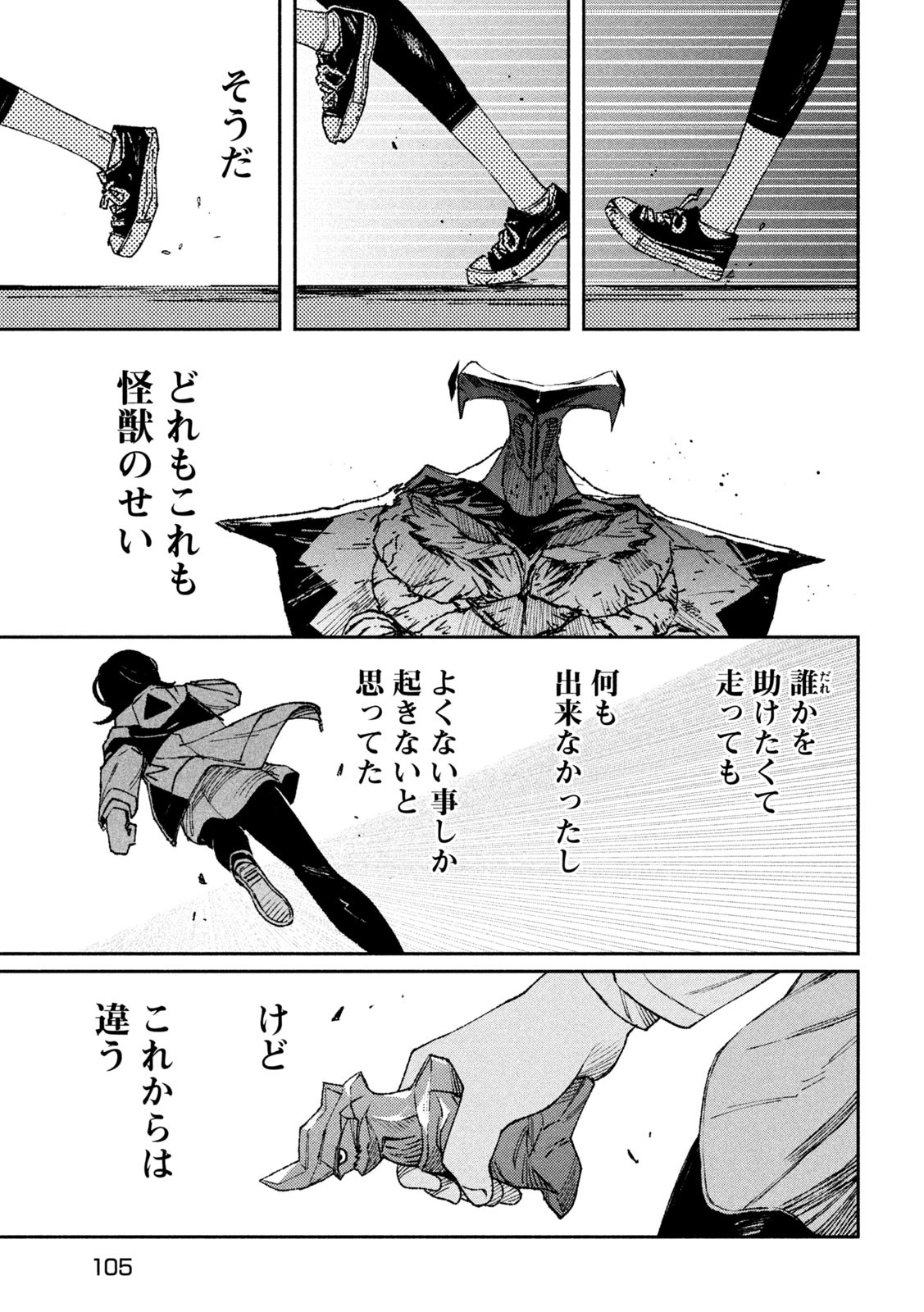 大怪ゲァーチマ 大怪獣ゲァーチマ 第4話 - Page 27
