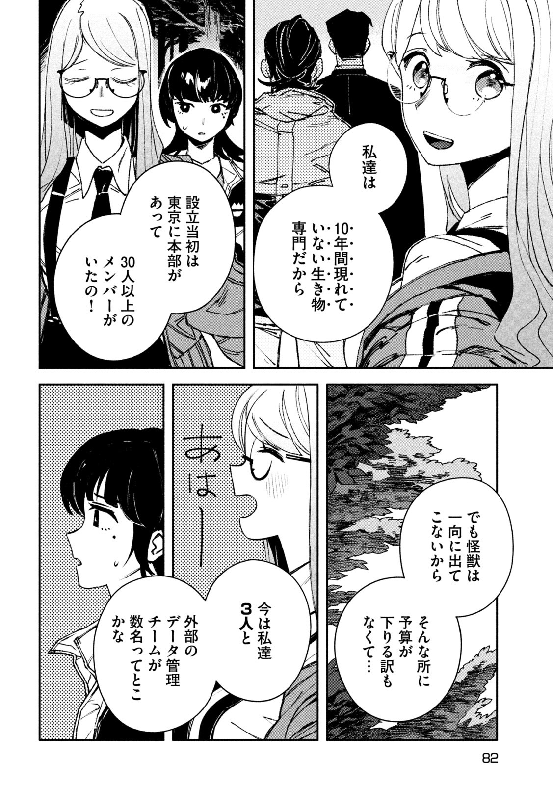 大怪ゲァーチマ 大怪獣ゲァーチマ 第4話 - Page 4