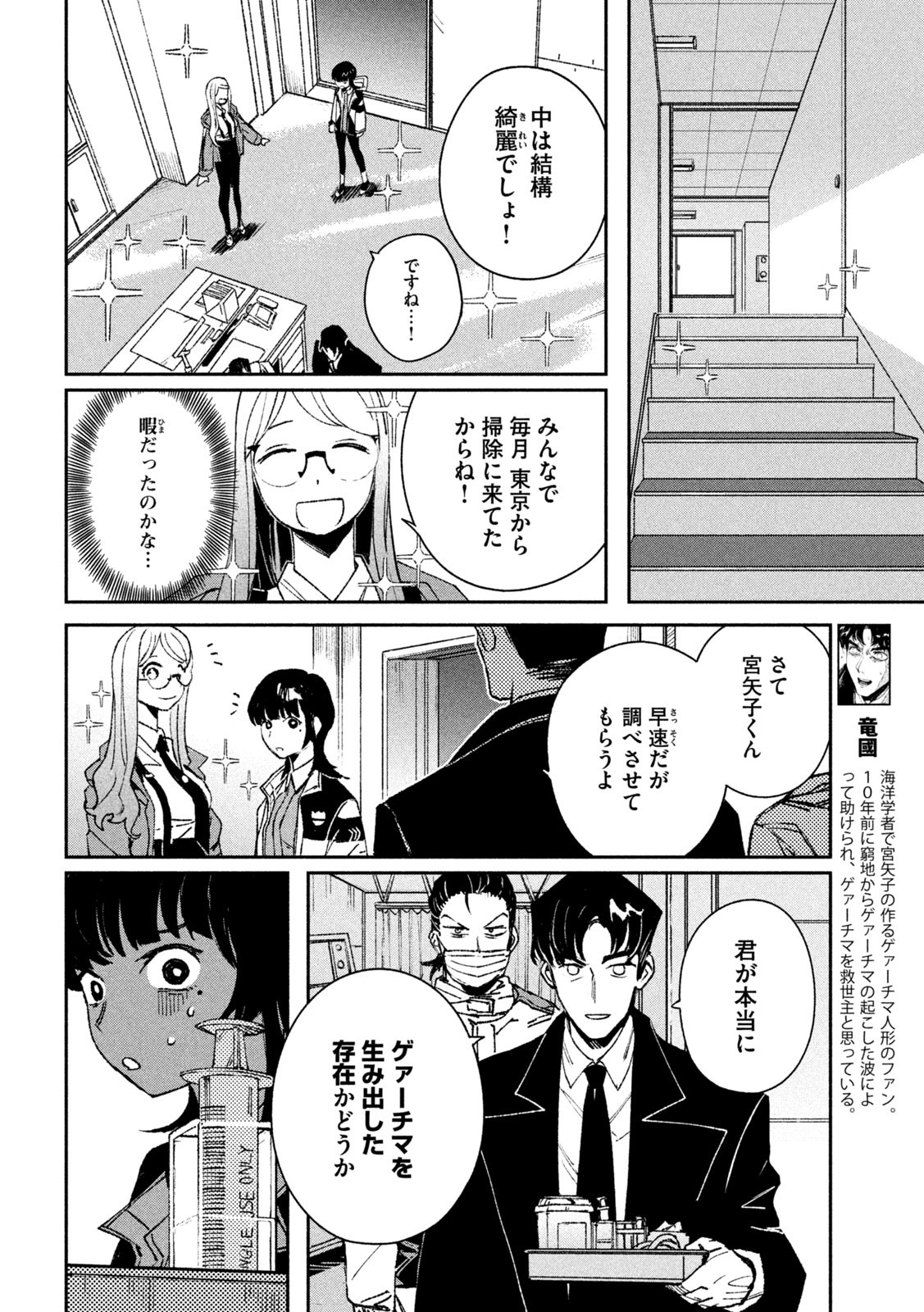 大怪ゲァーチマ 大怪獣ゲァーチマ 第4話 - Page 6