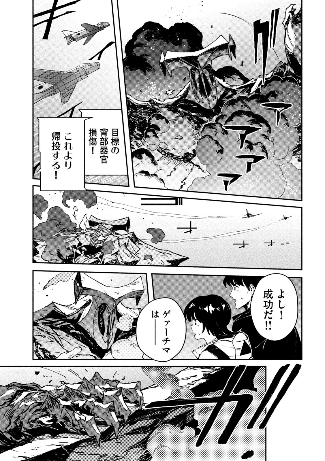 大怪ゲァーチマ 大怪獣ゲァーチマ 第6話 - Page 17