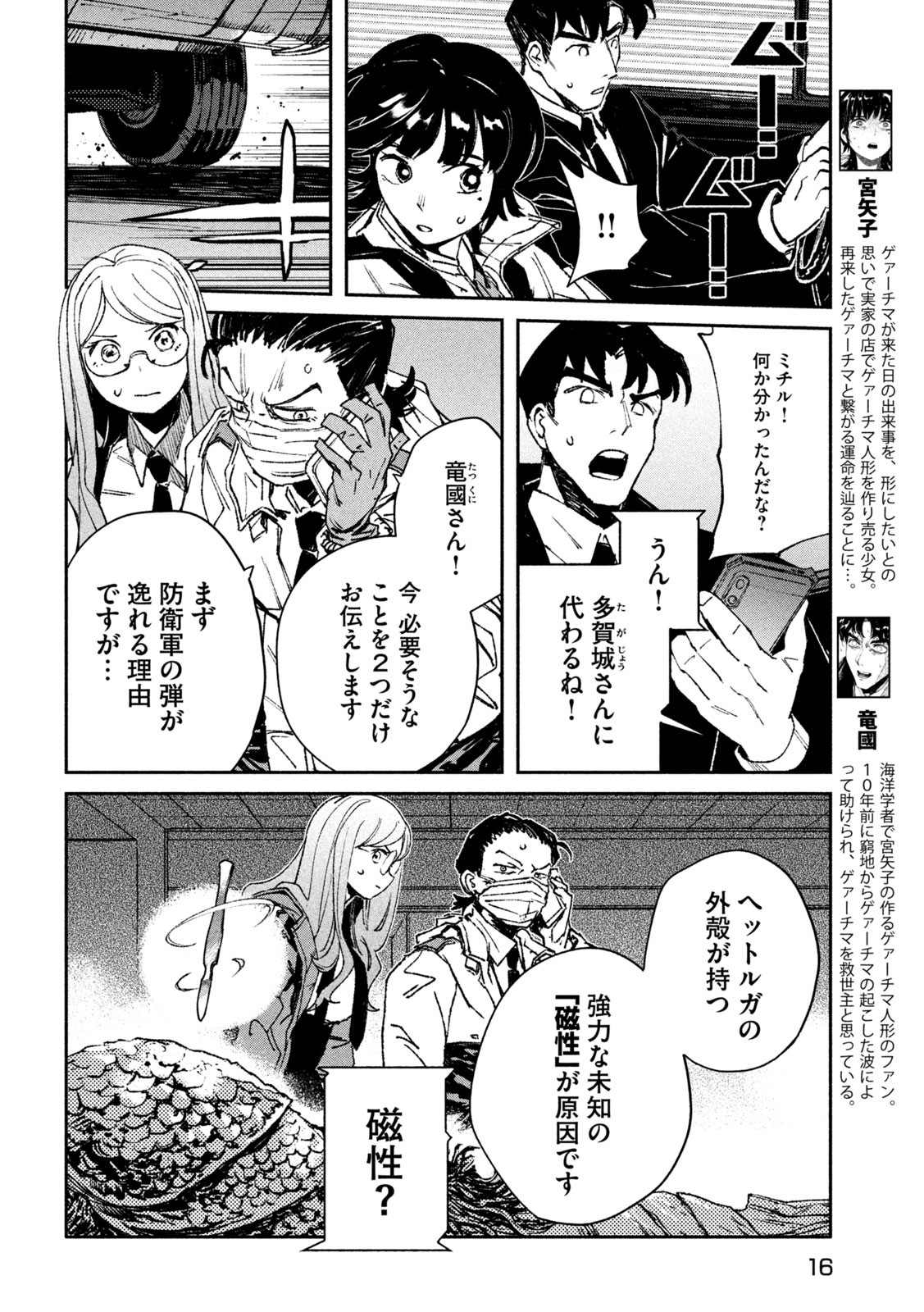 大怪ゲァーチマ 大怪獣ゲァーチマ 第6話 - Page 4