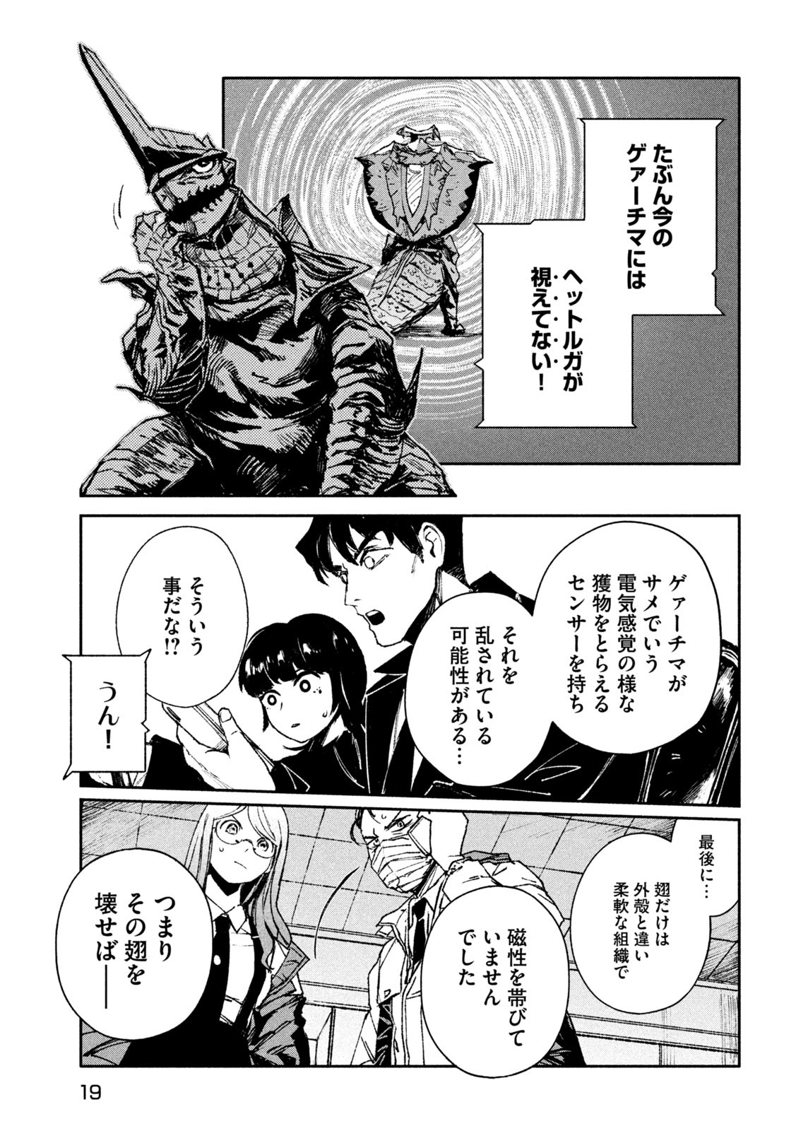 大怪ゲァーチマ 大怪獣ゲァーチマ 第6話 - Page 7