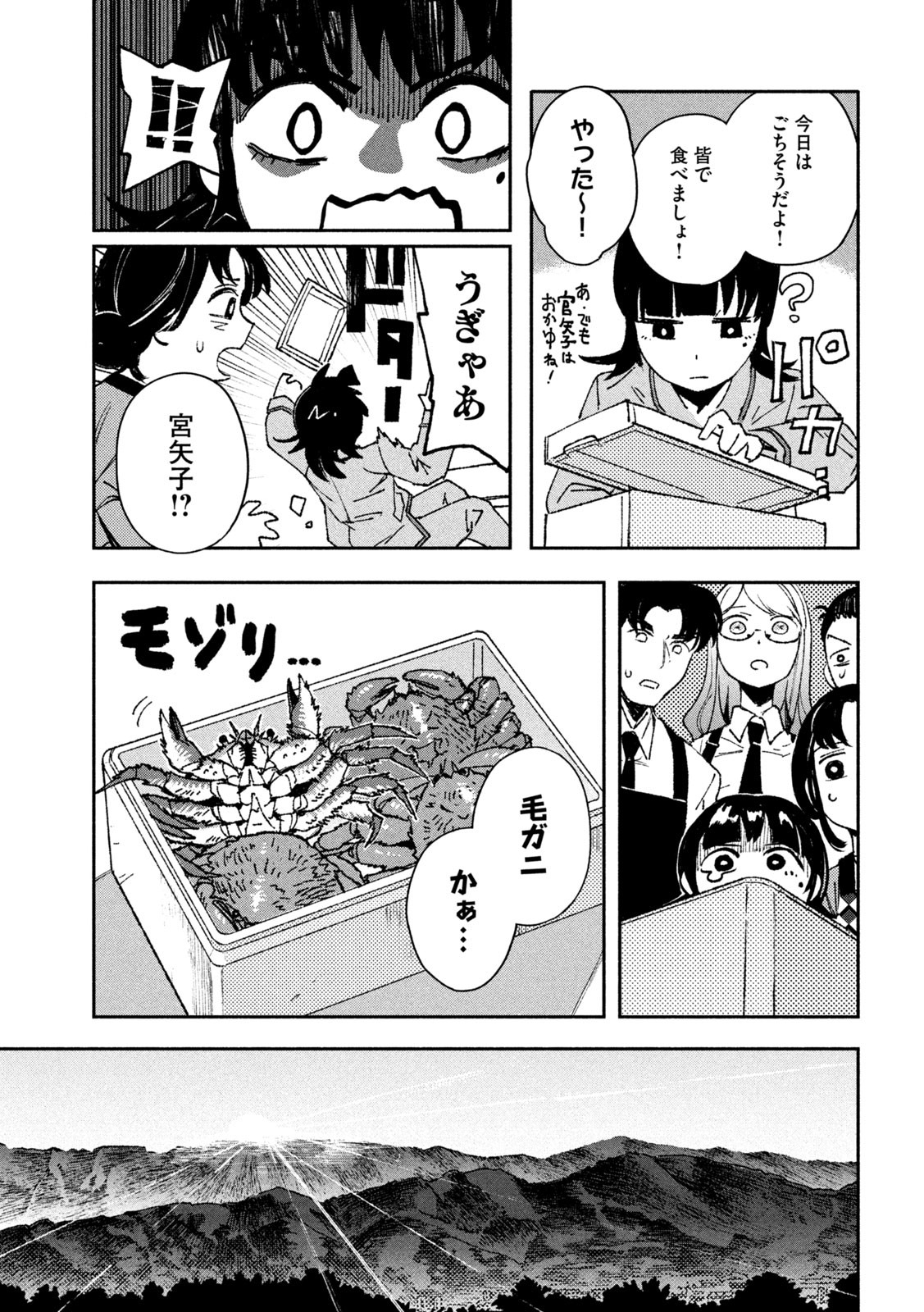 大怪ゲァーチマ 大怪獣ゲァーチマ 第7話 - Page 31