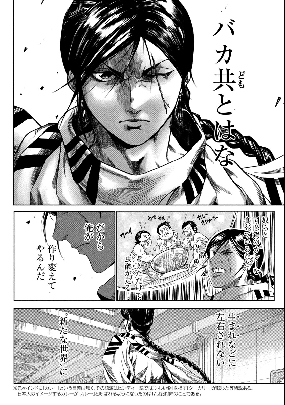 राजा ラージャ 第1.1話 - Page 18