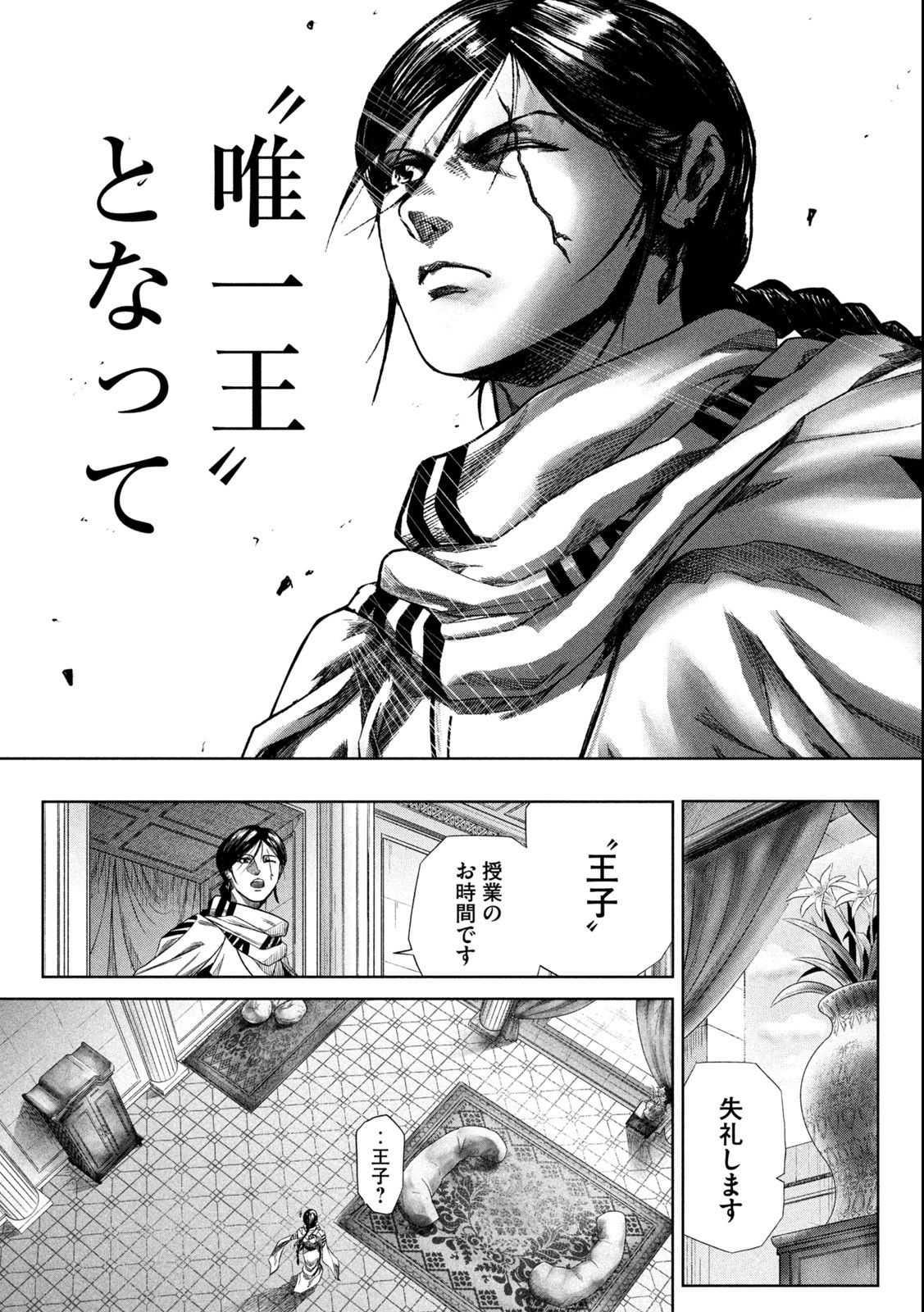 राजा ラージャ 第1.1話 - Page 19