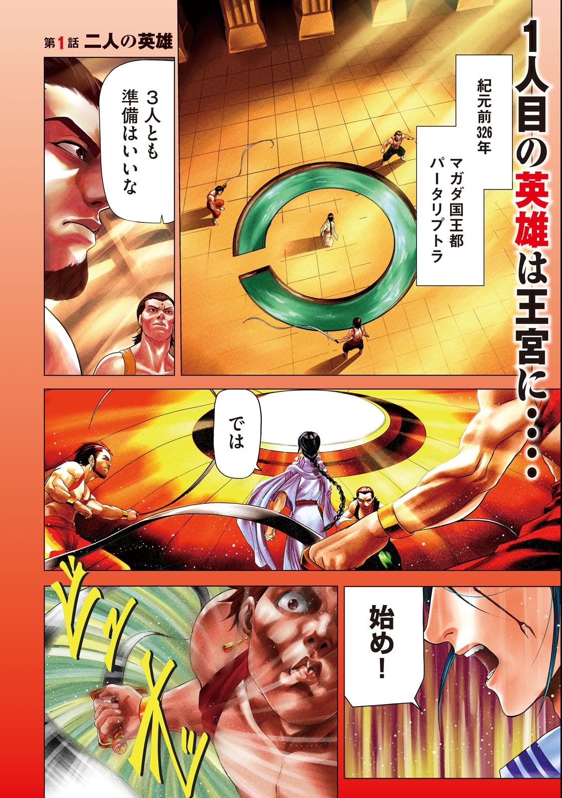 राजा ラージャ 第1.1話 - Page 6