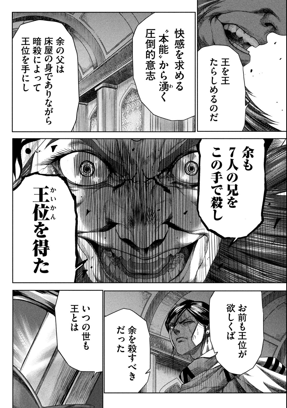 राजा ラージャ 第1.2話 - Page 12