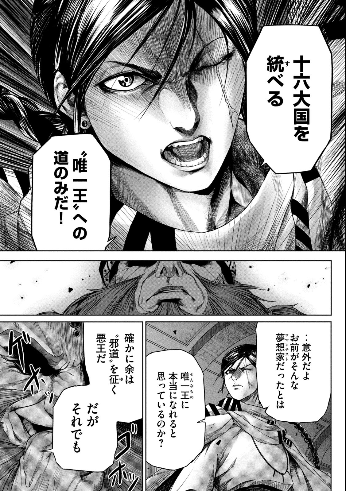 राजा ラージャ 第1.2話 - Page 17