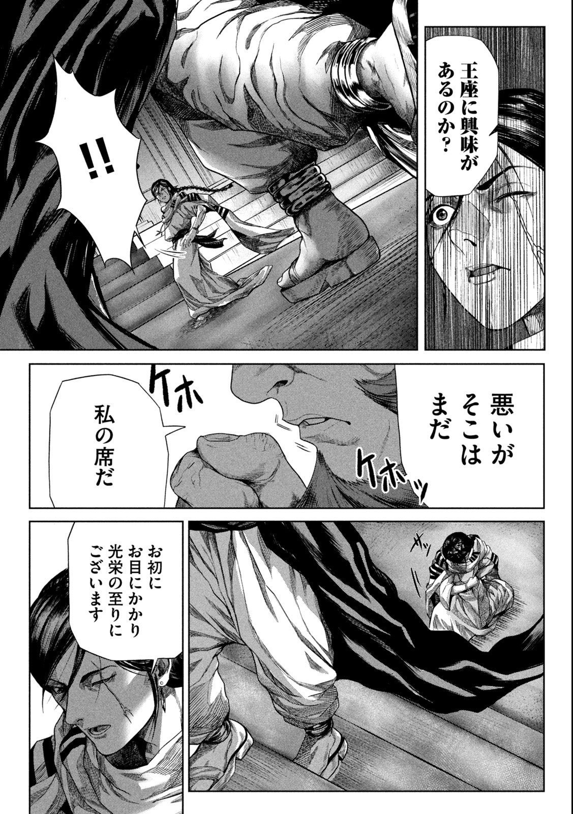 राजा ラージャ 第1.2話 - Page 3