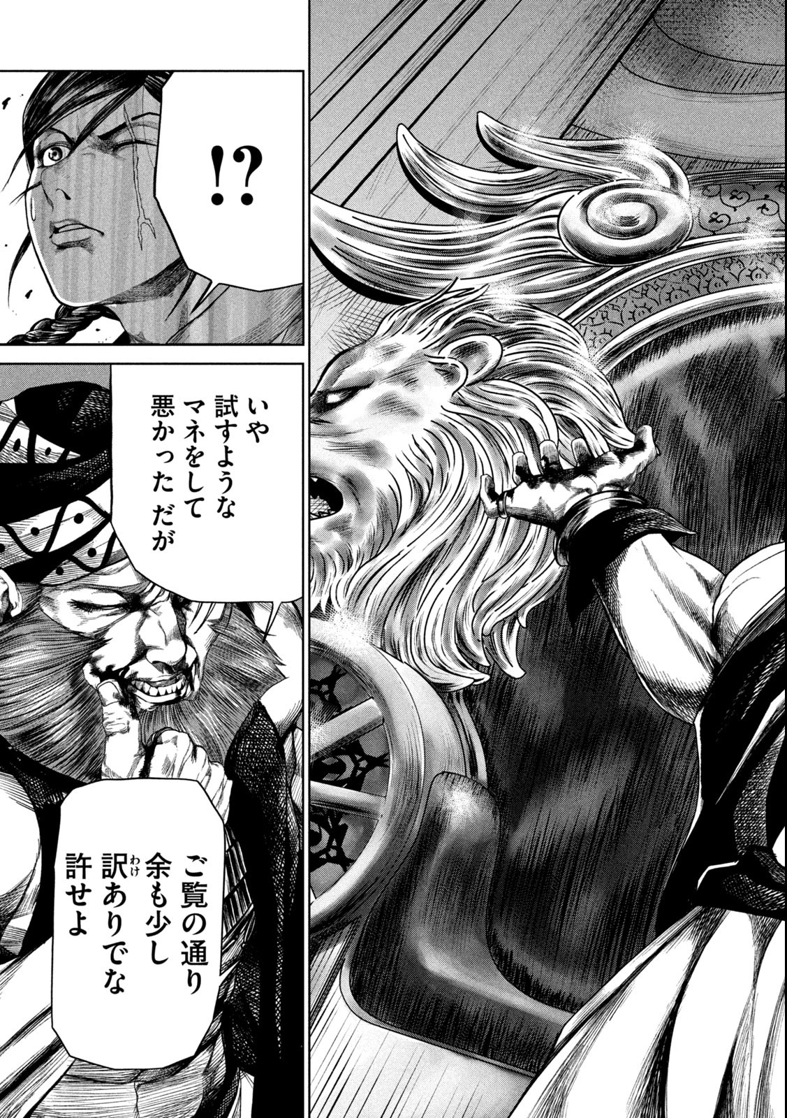 राजा ラージャ 第1.2話 - Page 21