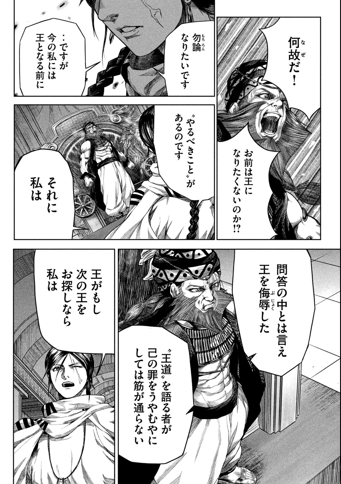 राजा ラージャ 第1.2話 - Page 24