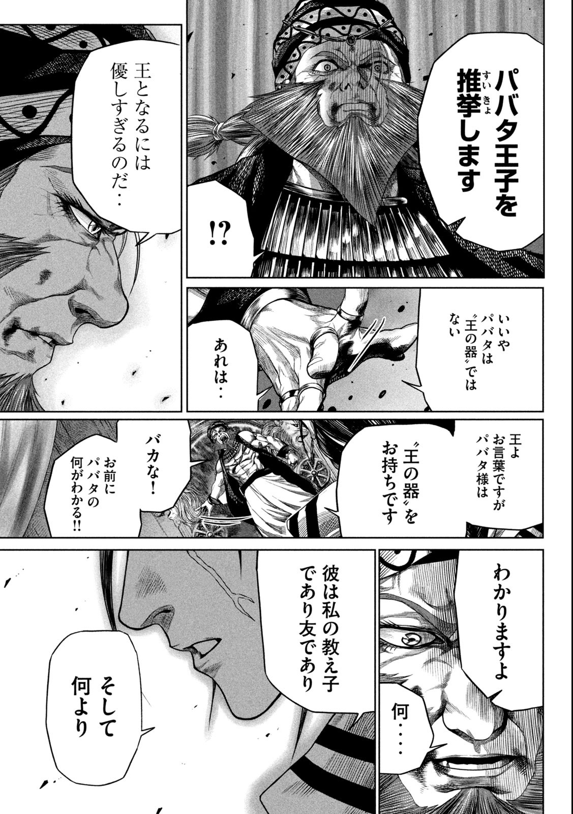 राजा ラージャ 第1.2話 - Page 25