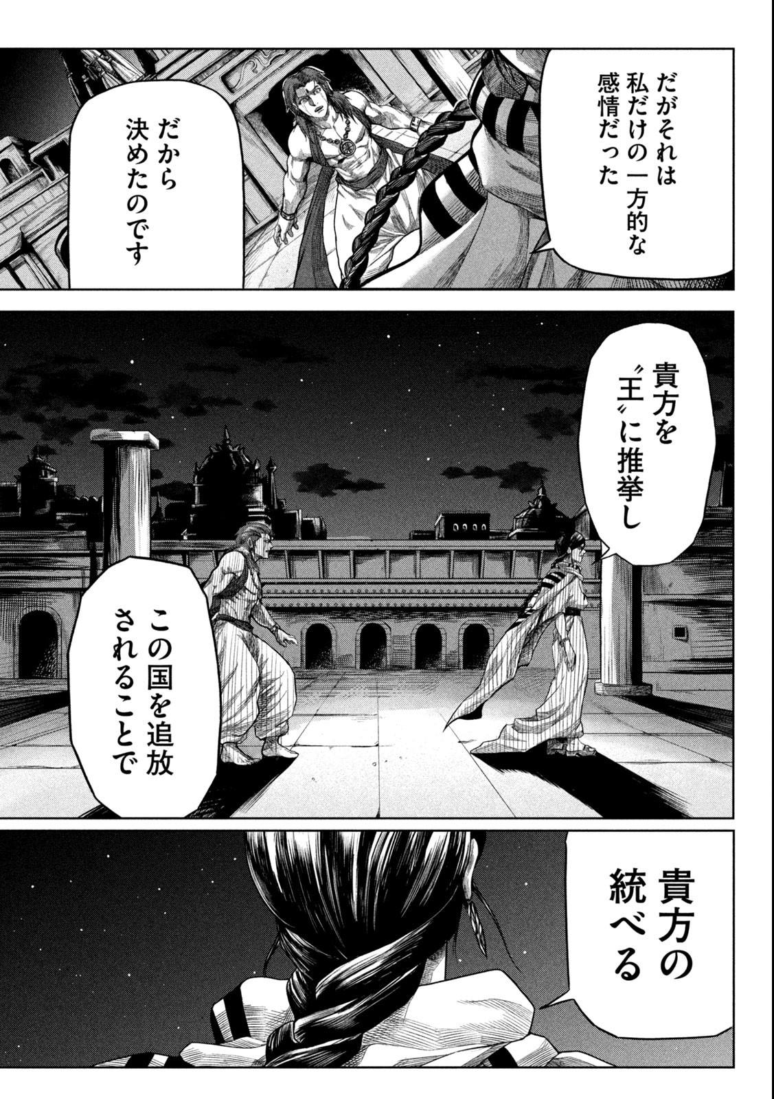 राजा ラージャ 第1.2話 - Page 31