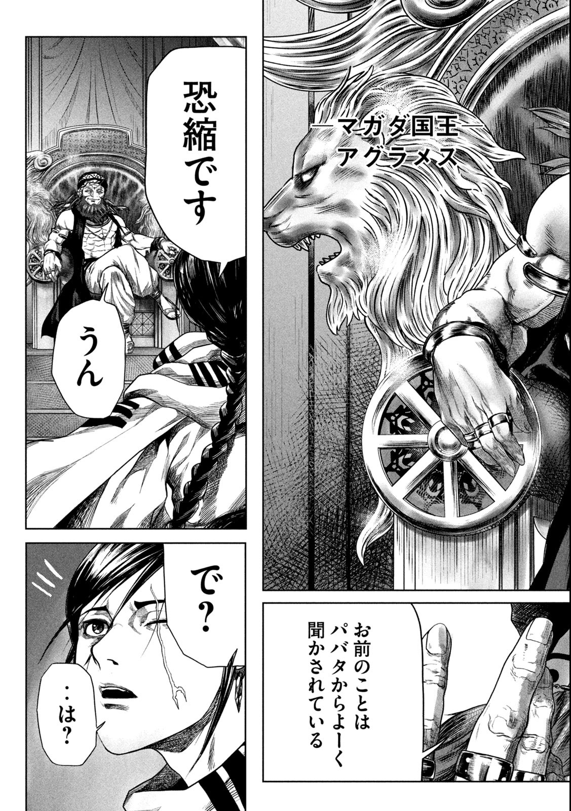 राजा ラージャ 第1.2話 - Page 5