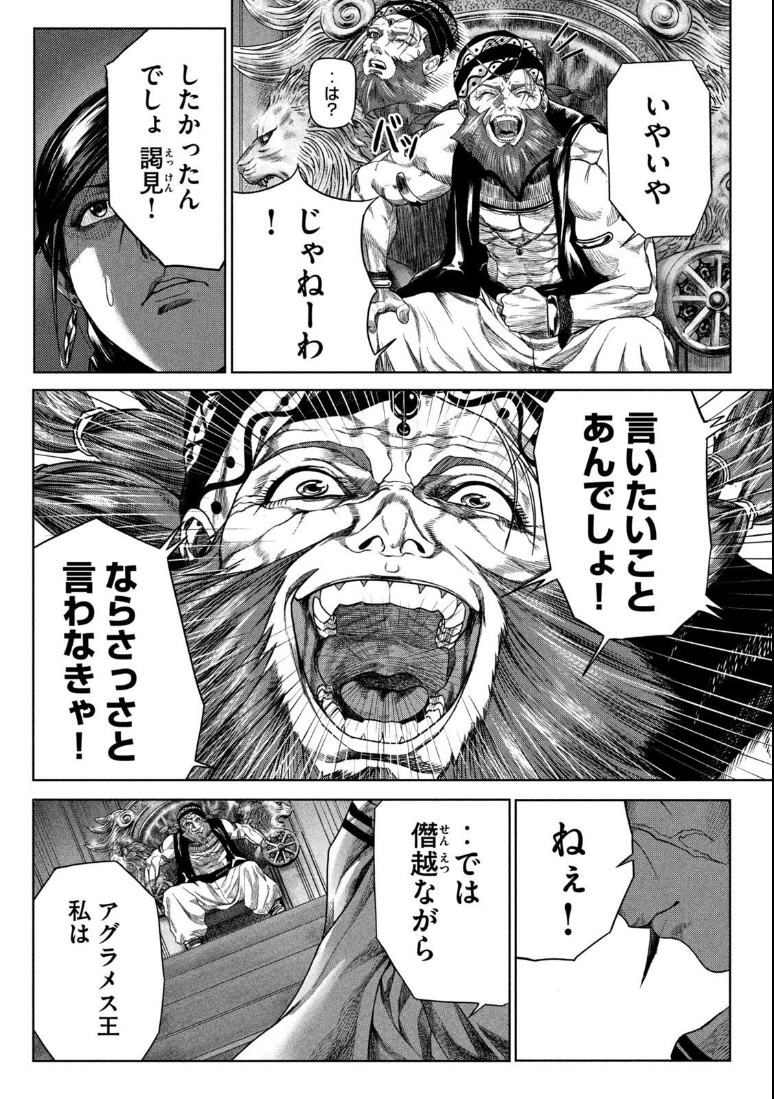 राजा ラージャ 第1.2話 - Page 6