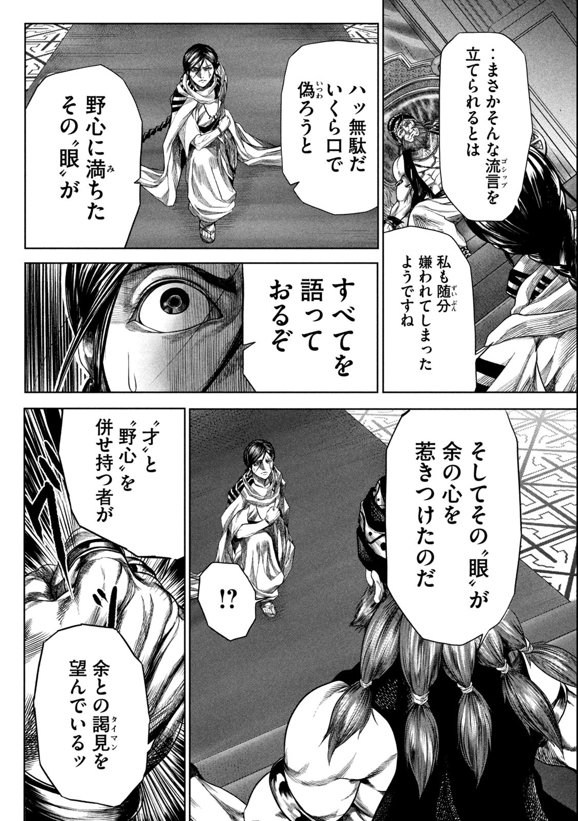 राजा ラージャ 第1.2話 - Page 10