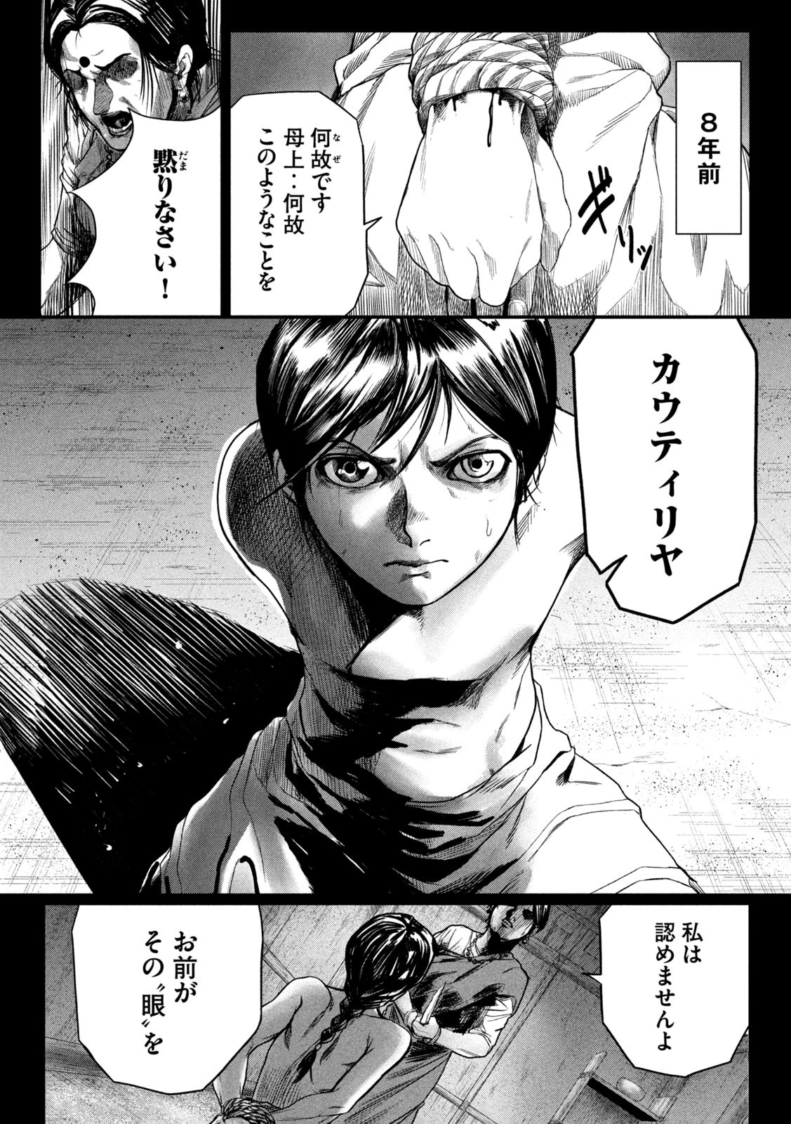 राजा ラージャ 第1話 - Page 13