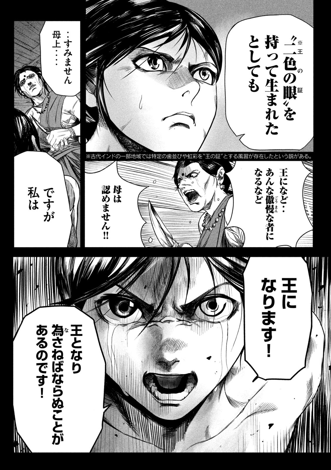 राजा ラージャ 第1話 - Page 14