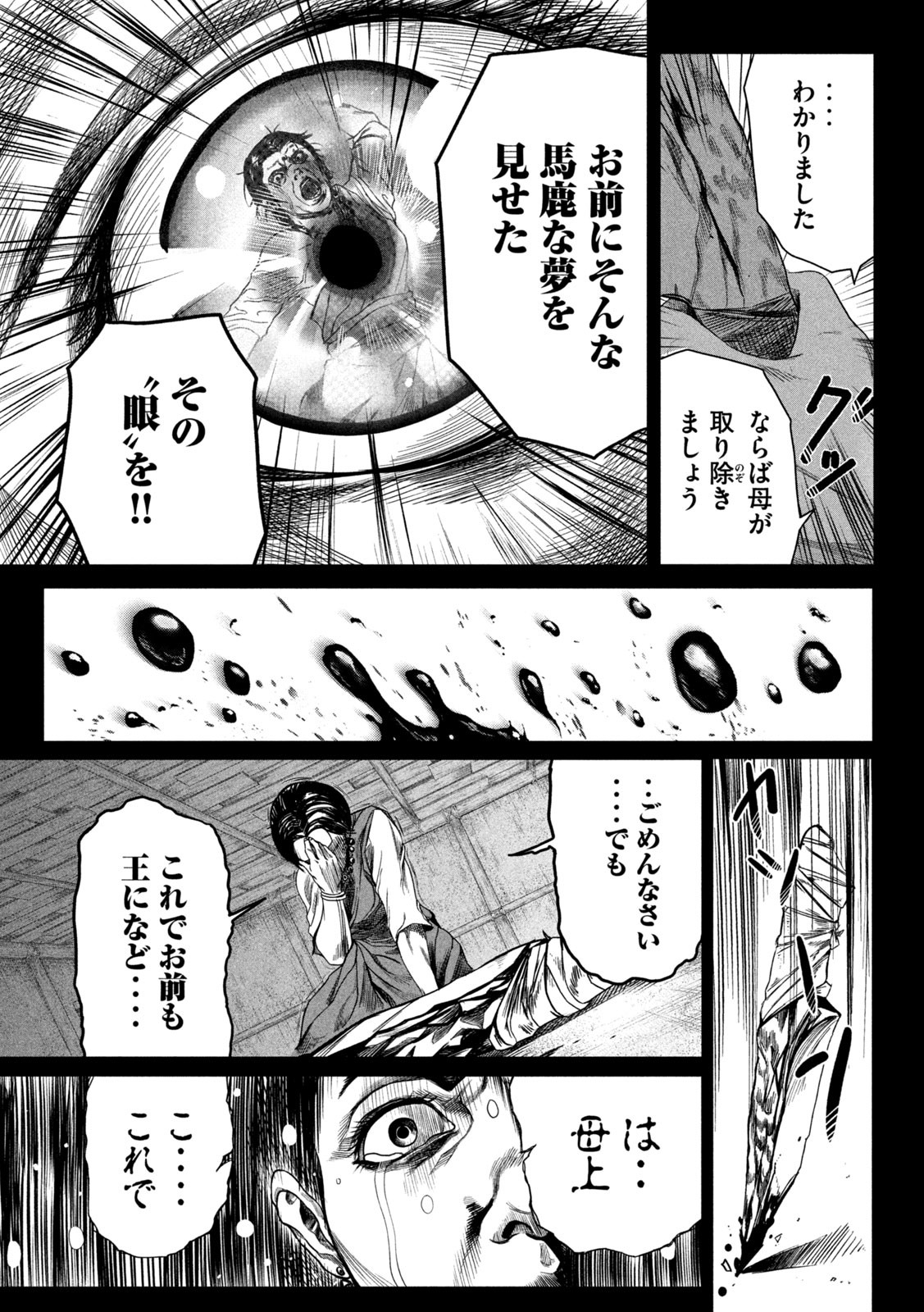 राजा ラージャ 第1話 - Page 15