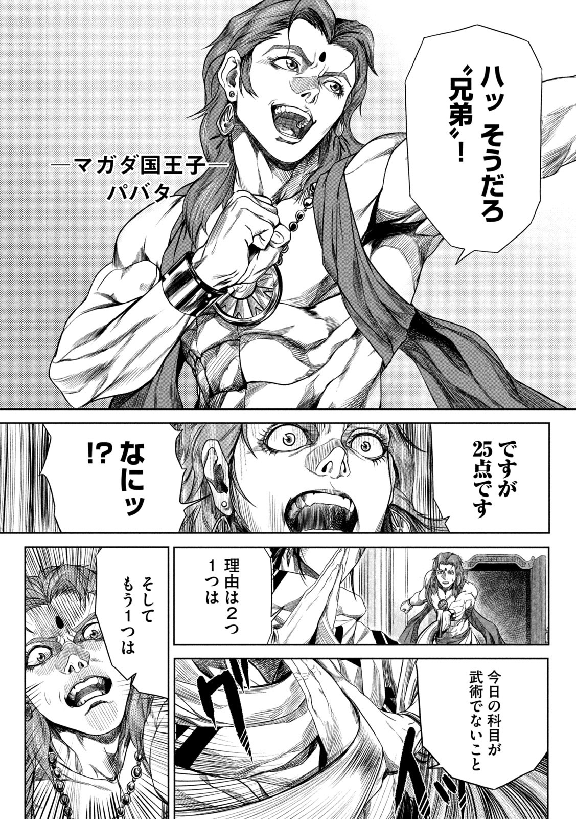 राजा ラージャ 第1話 - Page 21