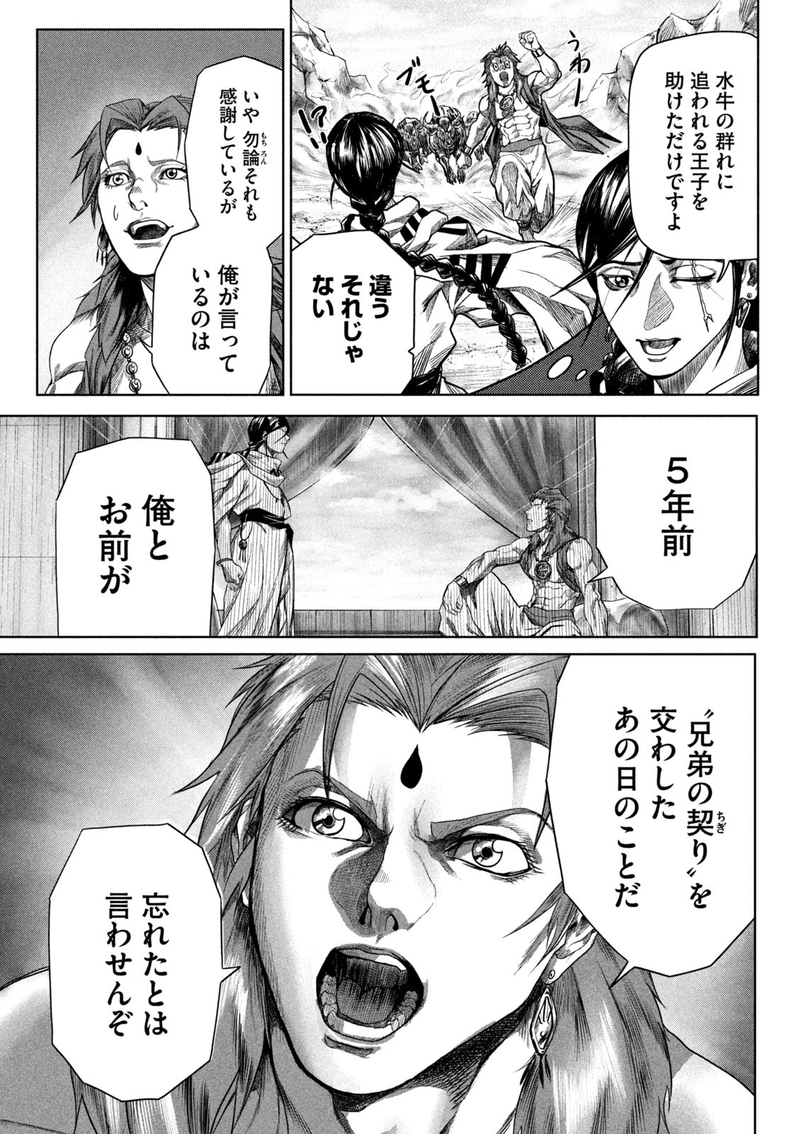 राजा ラージャ 第1話 - Page 31