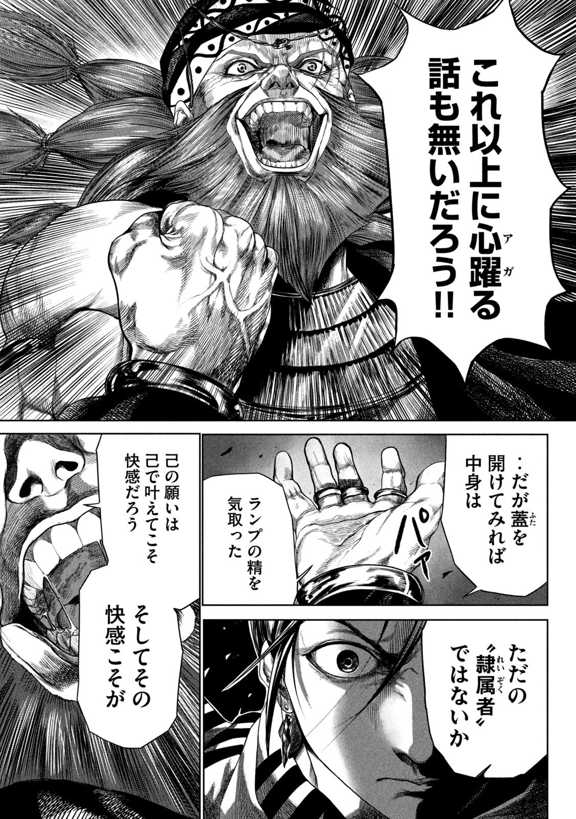 राजा ラージャ 第1話 - Page 47