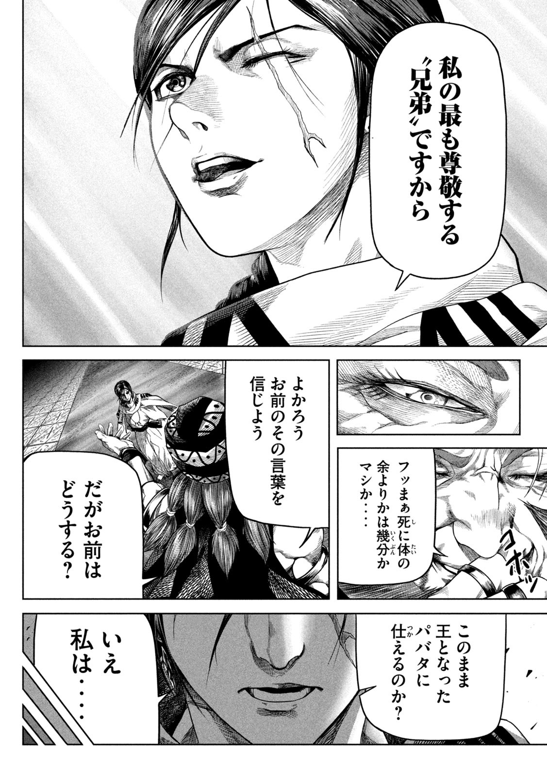 राजा ラージャ 第1話 - Page 62