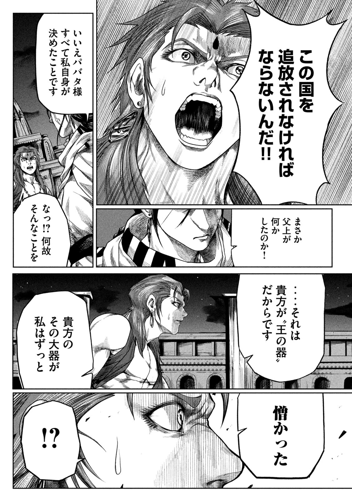 राजा ラージャ 第1話 - Page 64