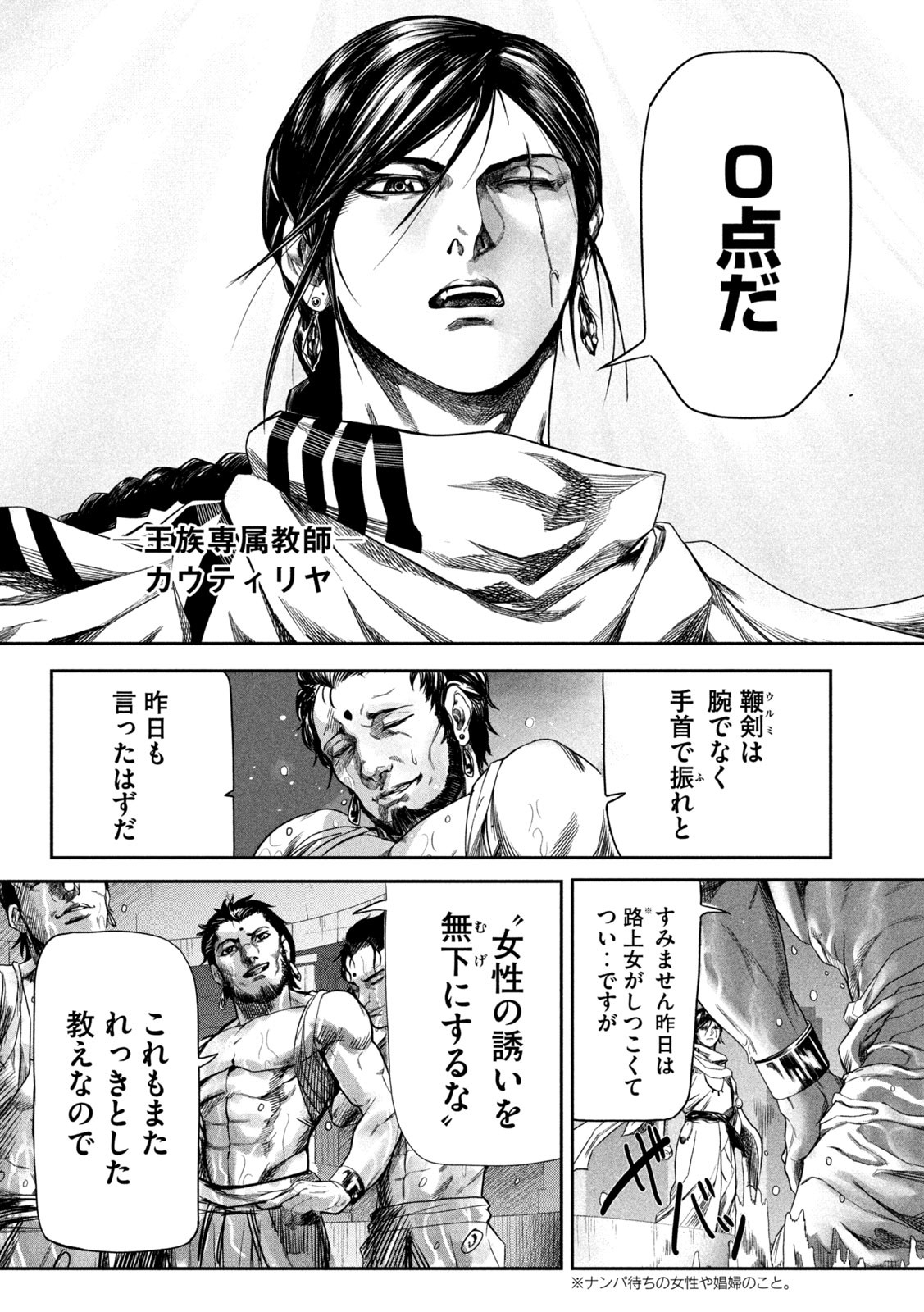 राजा ラージャ 第1話 - Page 10