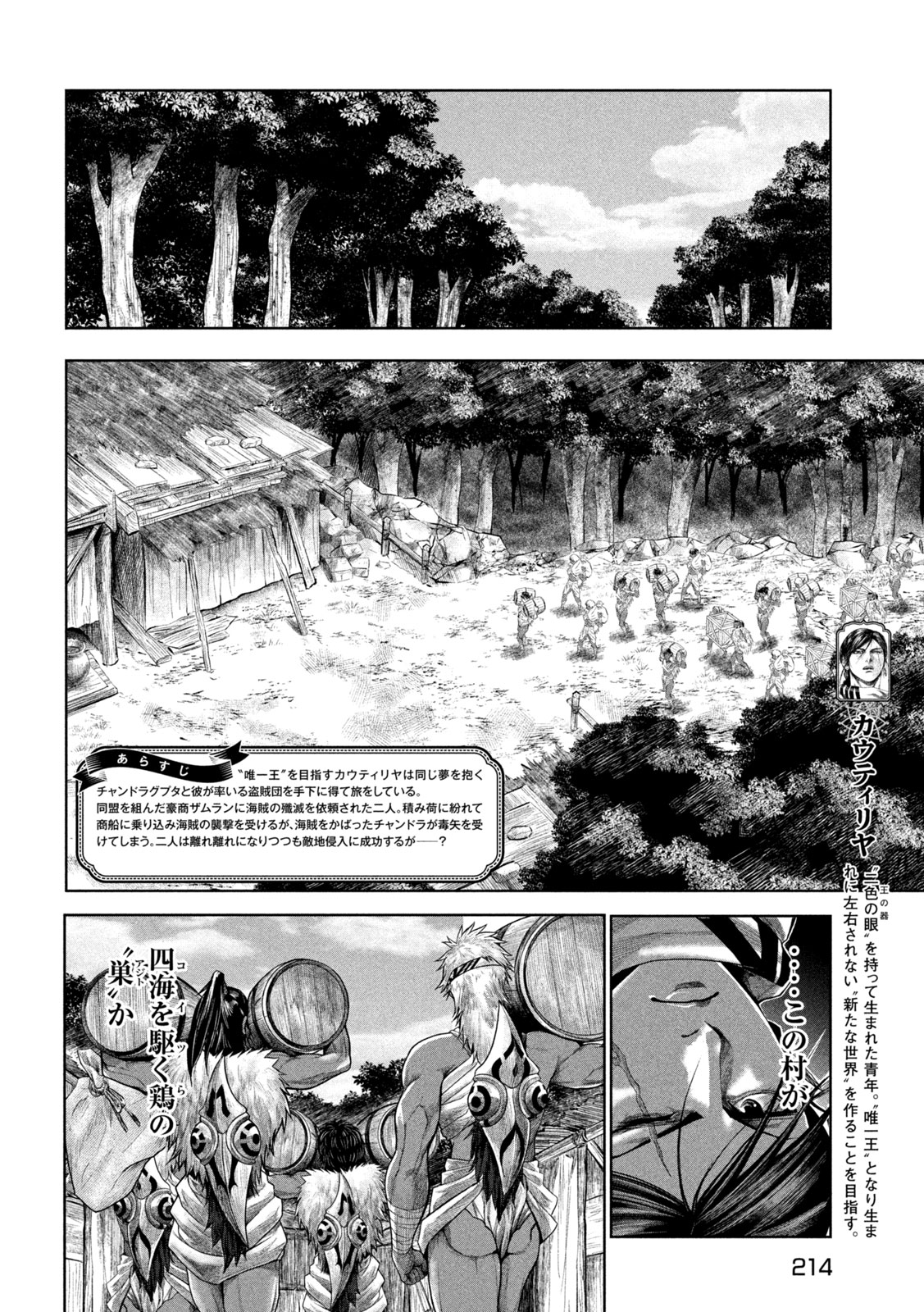 राजा ラージャ 第10話 - Page 2