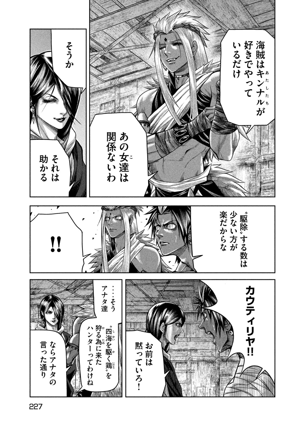 राजा ラージャ 第10話 - Page 15