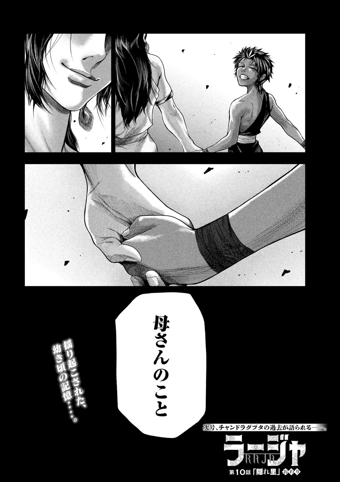राजा ラージャ 第10話 - Page 32